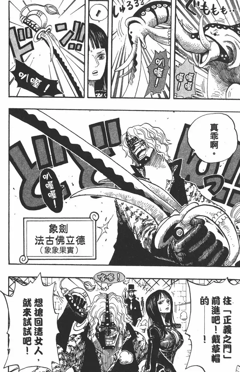 ONE PIECE航海王 单行本 第42卷 第12页
