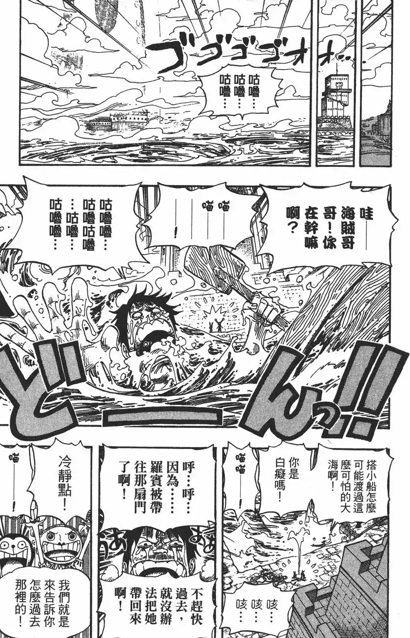 ONE PIECE航海王 单行本 第42卷 第85页