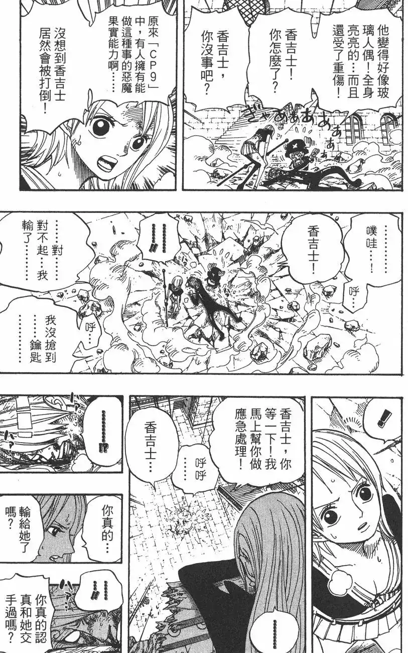 ONE PIECE航海王 单行本 第42卷 第81页