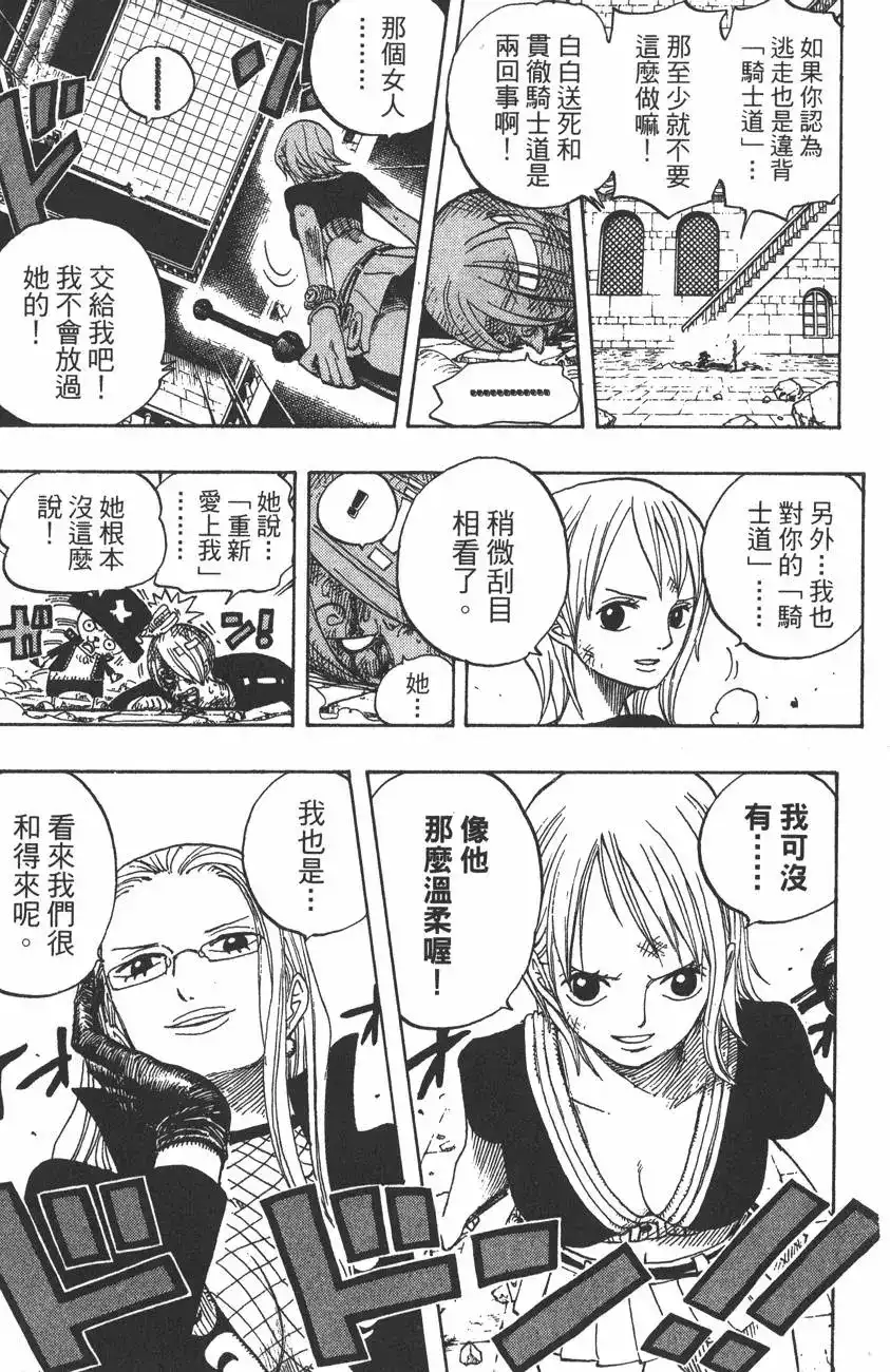 ONE PIECE航海王 单行本 第42卷 第83页