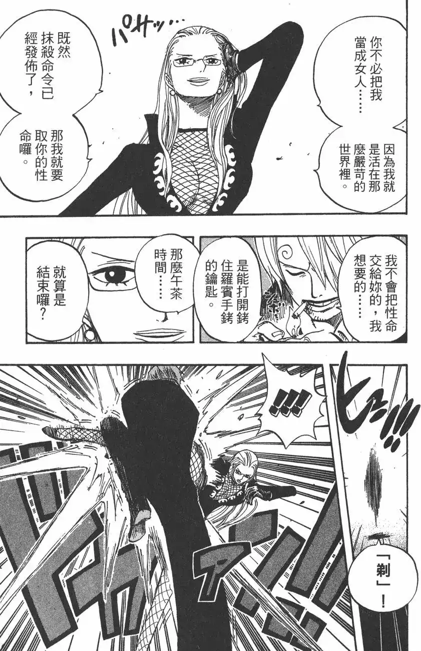 ONE PIECE航海王 单行本 第42卷 第71页