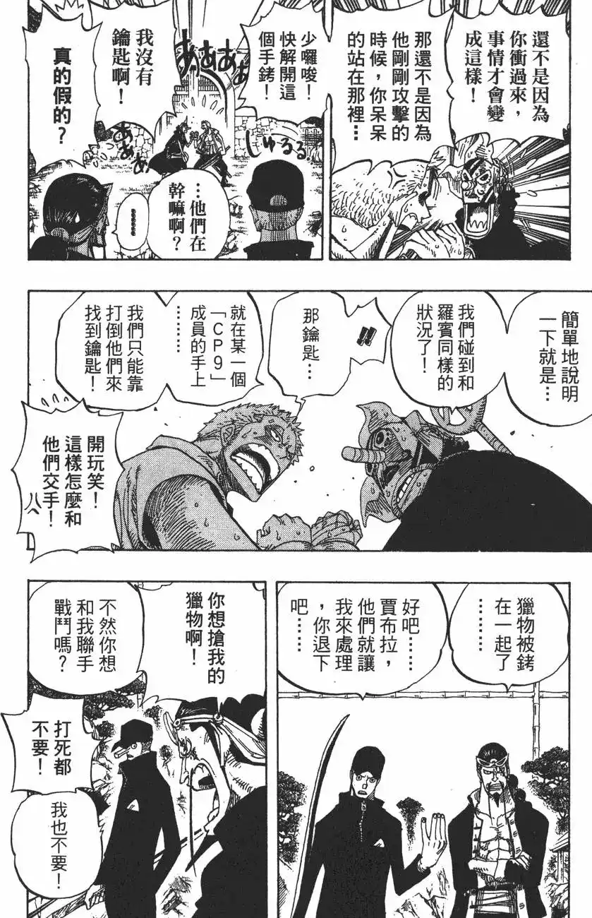 ONE PIECE航海王 单行本 第42卷 第58页