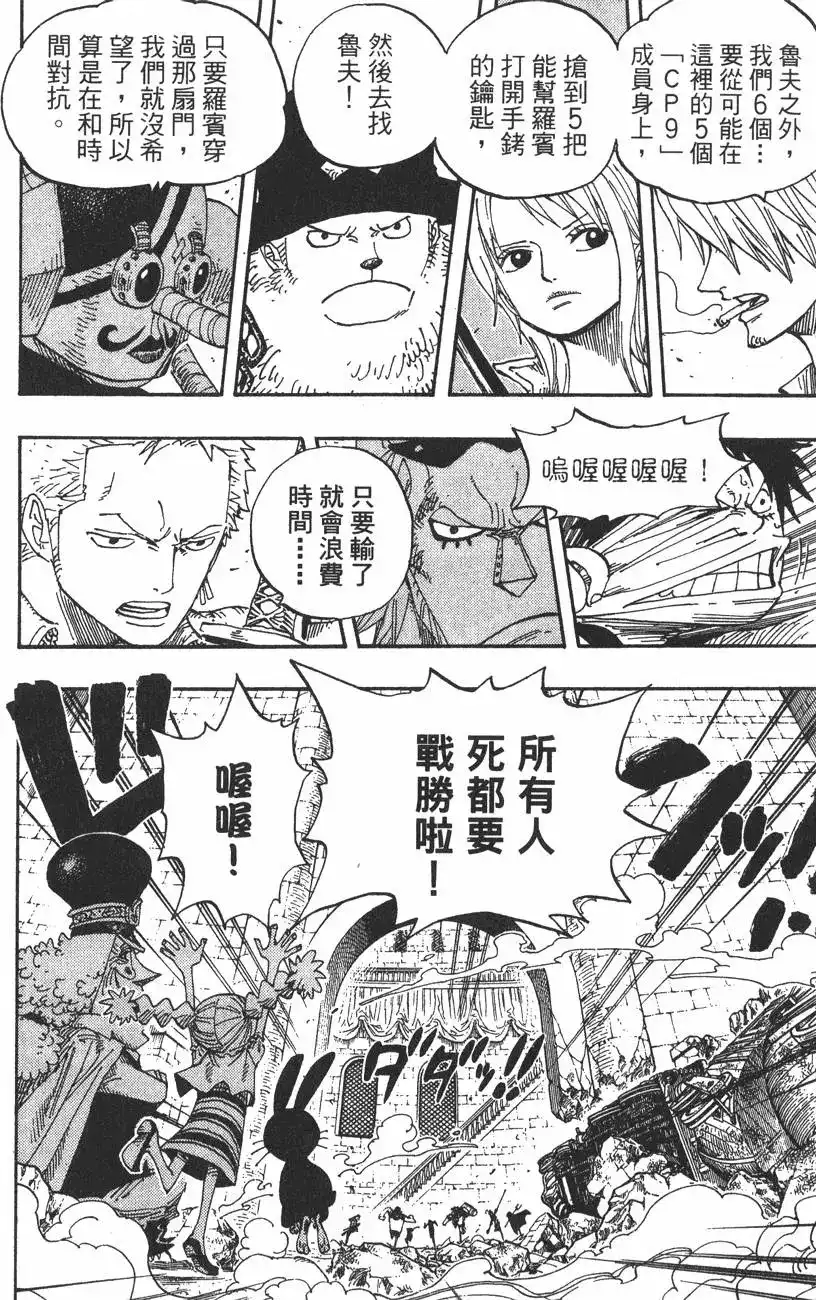 ONE PIECE航海王 单行本 第42卷 第20页