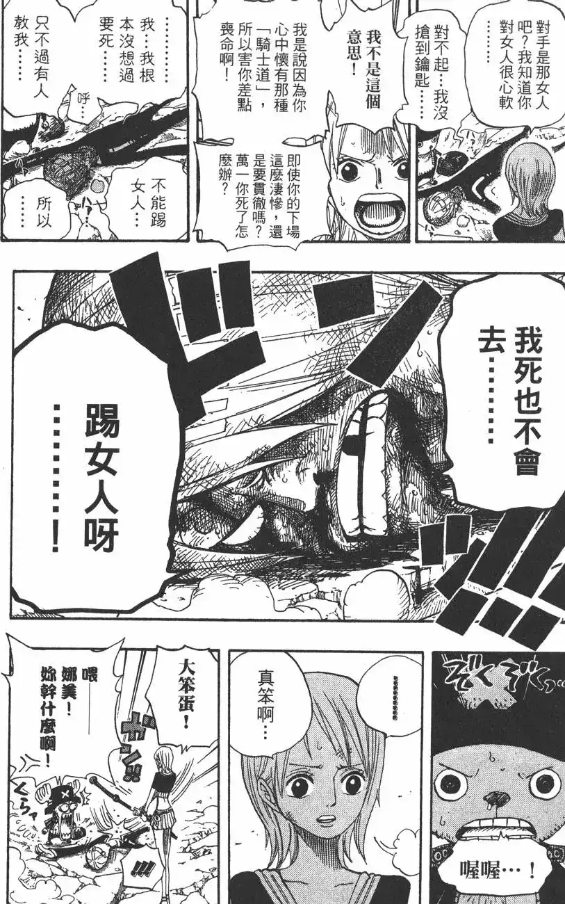 ONE PIECE航海王 单行本 第42卷 第82页