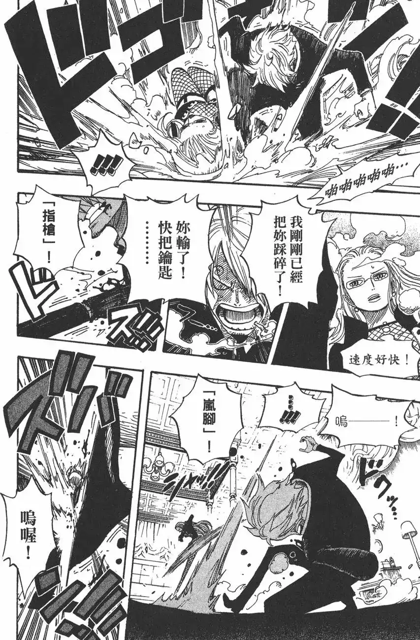 ONE PIECE航海王 单行本 第42卷 第74页