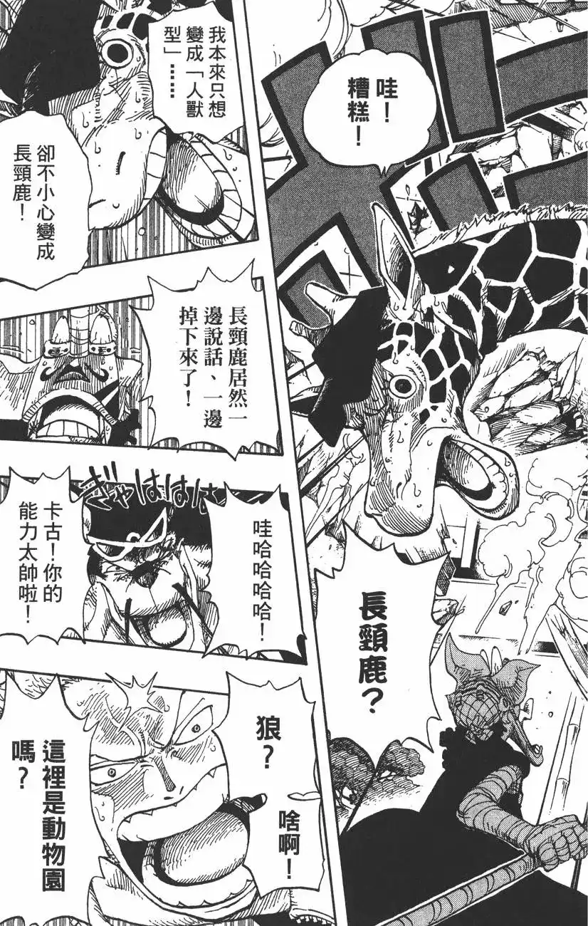 ONE PIECE航海王 单行本 第42卷 第45页