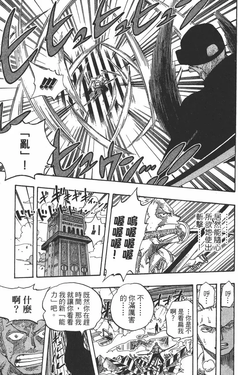 ONE PIECE航海王 单行本 第42卷 第37页