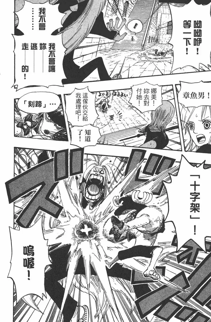 ONE PIECE航海王 单行本 第42卷 第84页