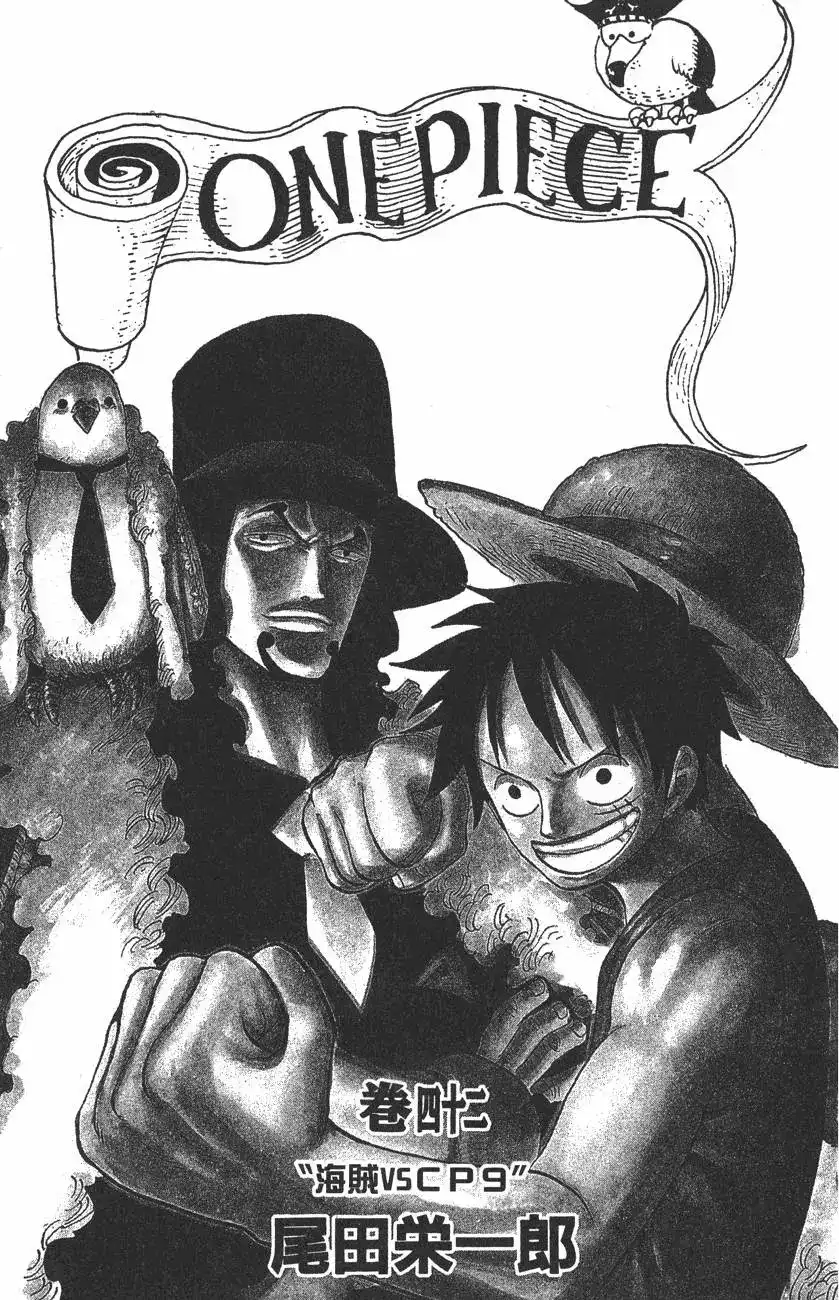 ONE PIECE航海王 单行本 第42卷 第3页