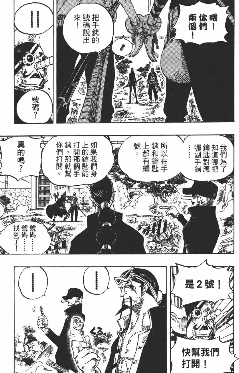 ONE PIECE航海王 单行本 第42卷 第59页