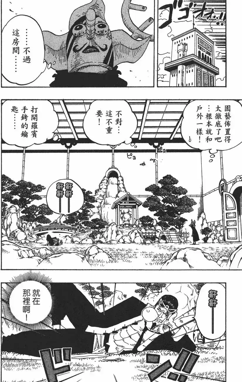 ONE PIECE航海王 单行本 第42卷 第38页