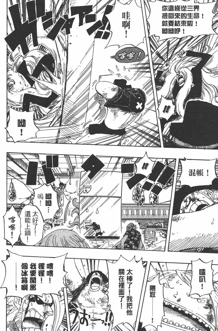 ONE PIECE航海王 单行本 第42卷 第100页