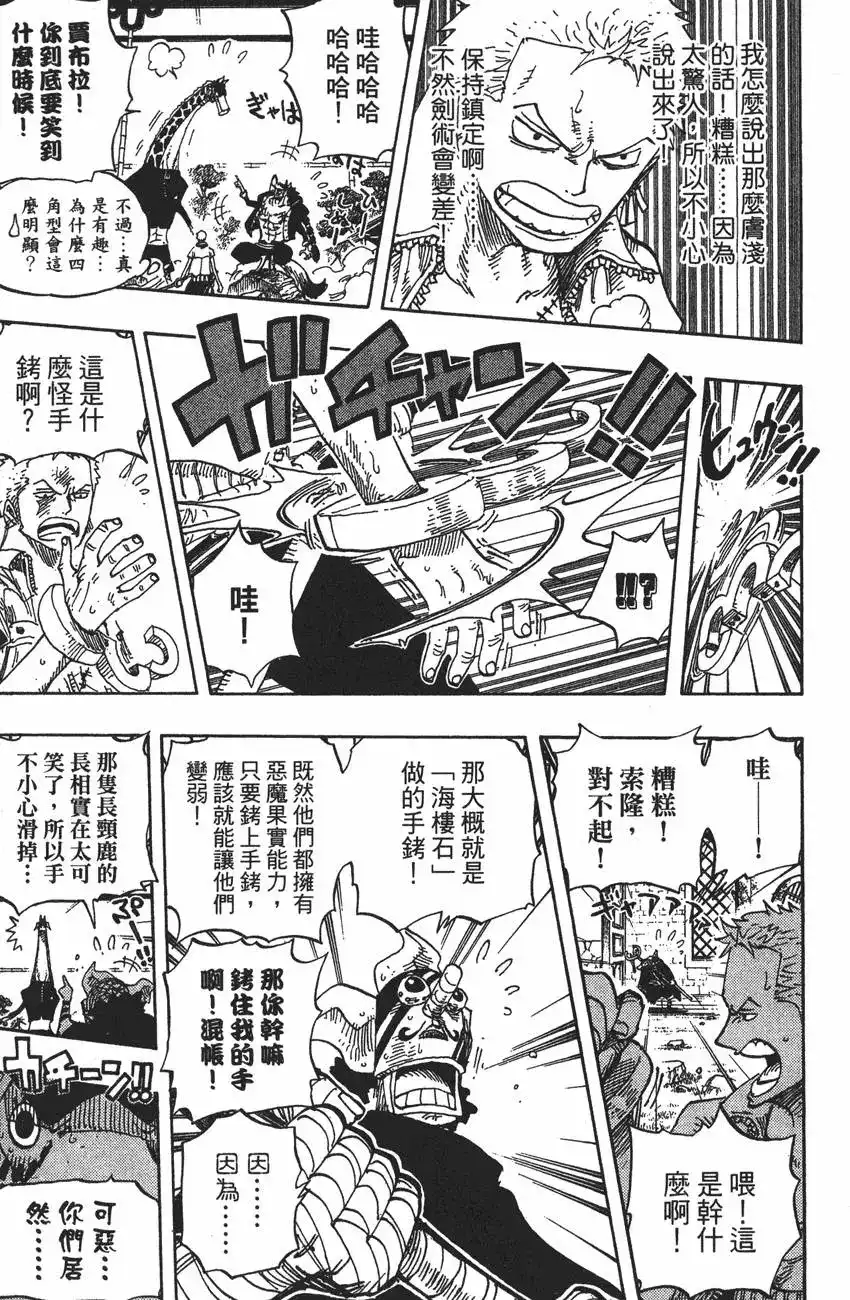 ONE PIECE航海王 单行本 第42卷 第53页