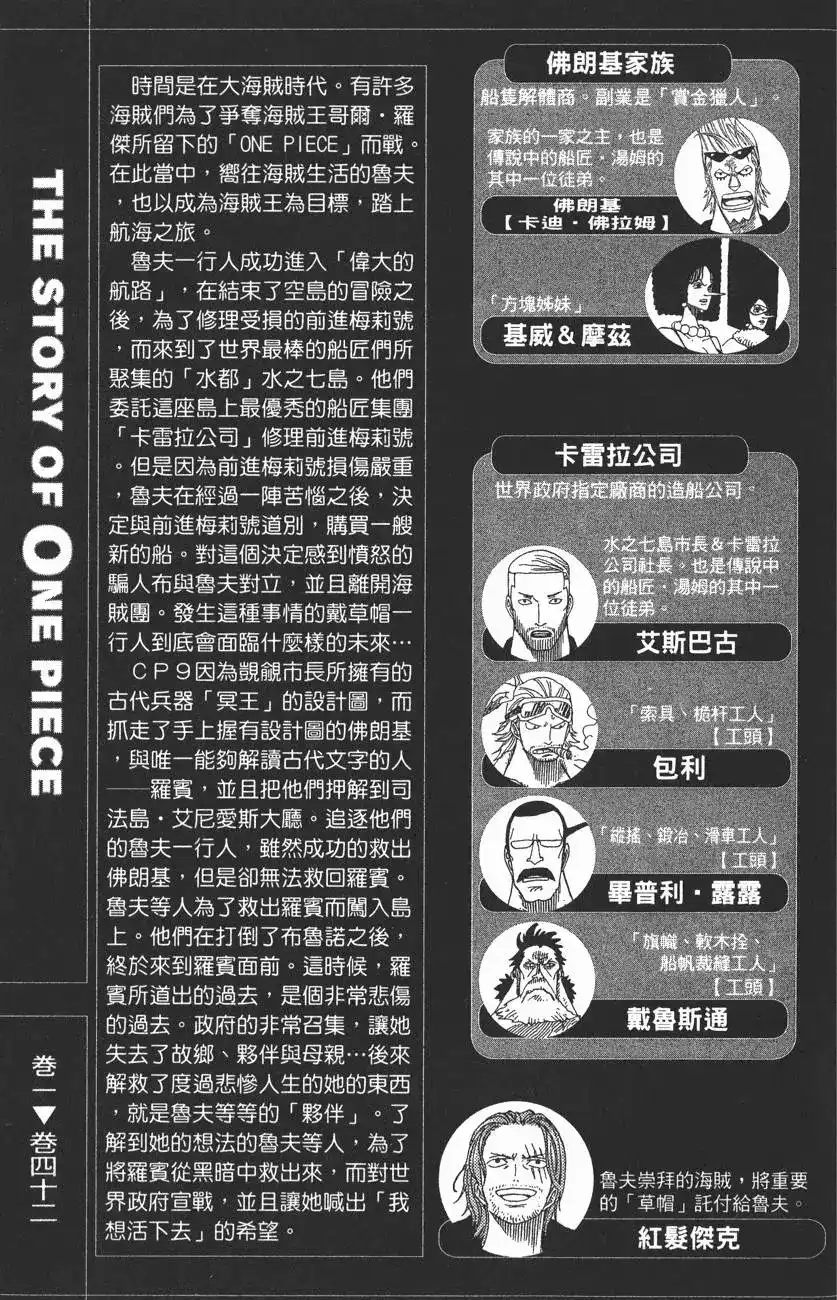 ONE PIECE航海王 单行本 第42卷 第5页