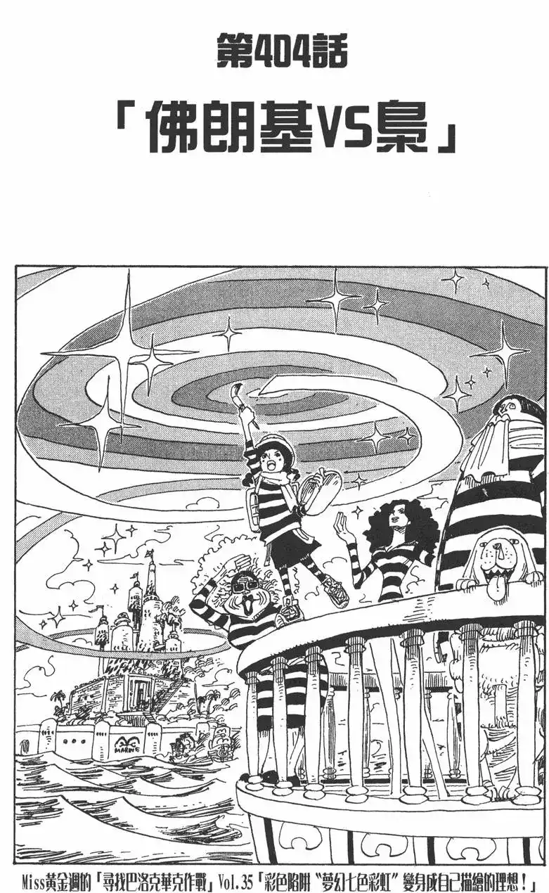 ONE PIECE航海王 单行本 第42卷 第89页
