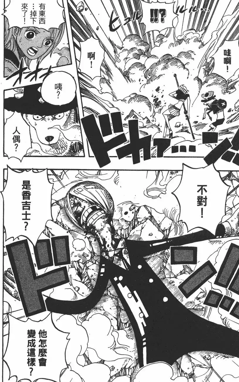 ONE PIECE航海王 单行本 第42卷 第80页