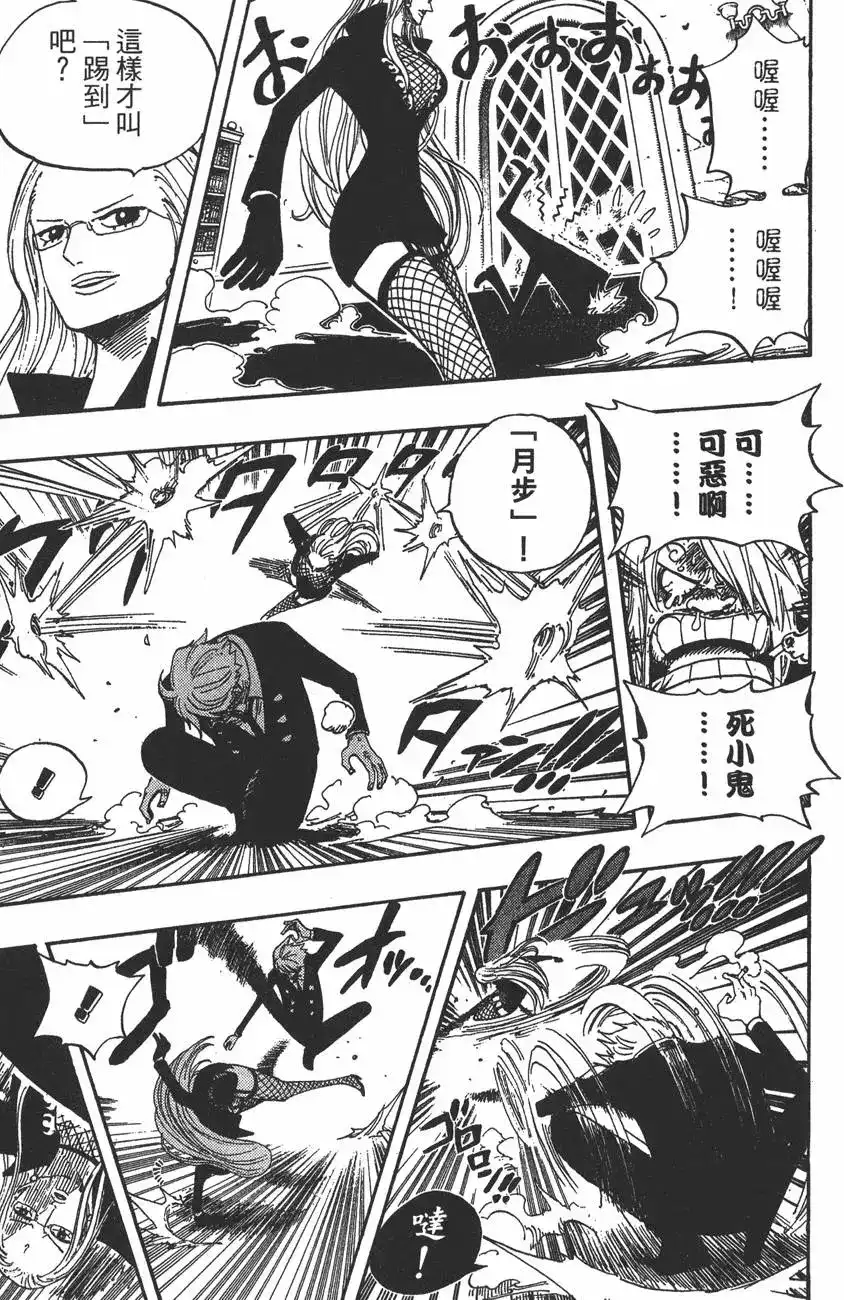ONE PIECE航海王 单行本 第42卷 第73页