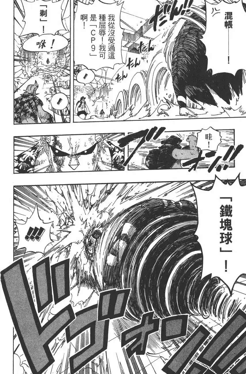 ONE PIECE航海王 单行本 第42卷 第116页
