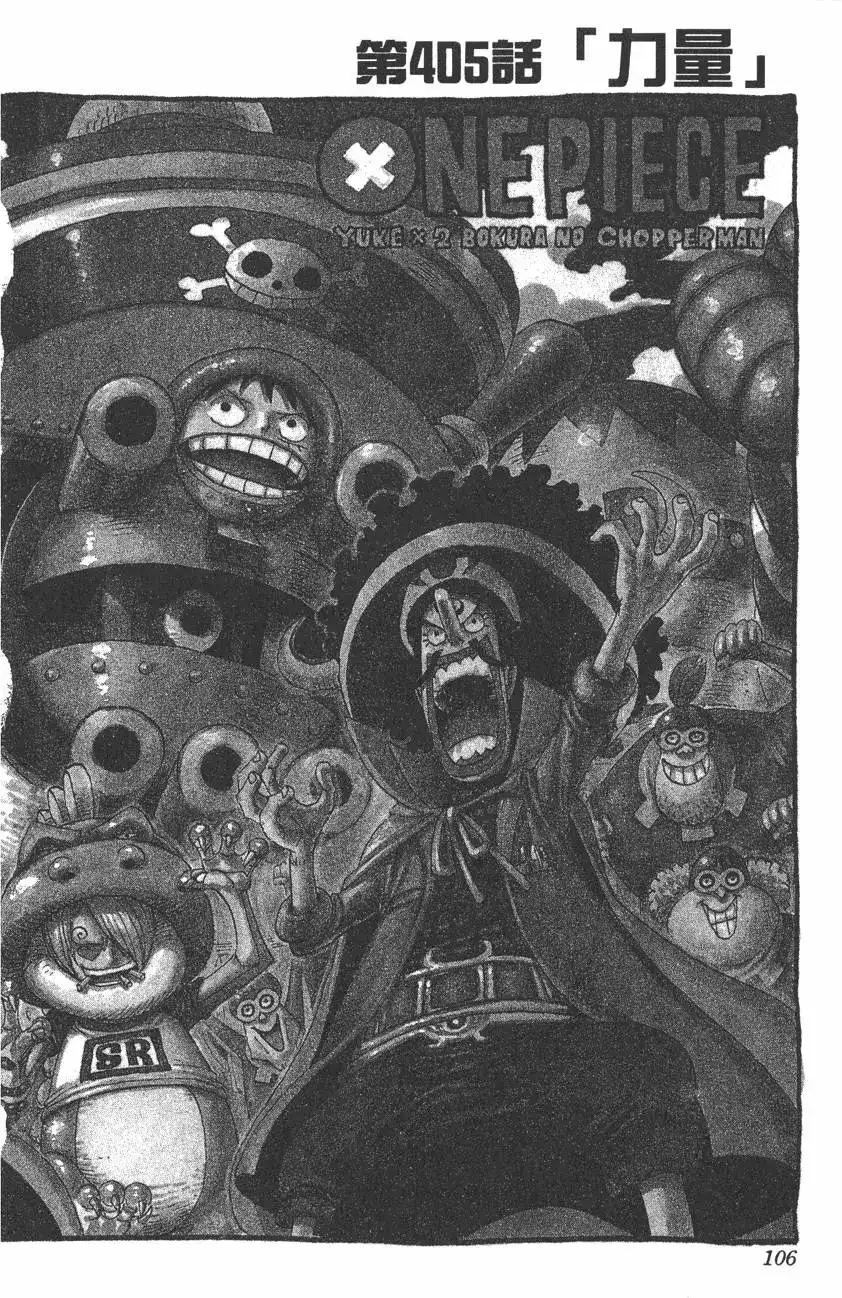 ONE PIECE航海王 单行本 第42卷 第108页