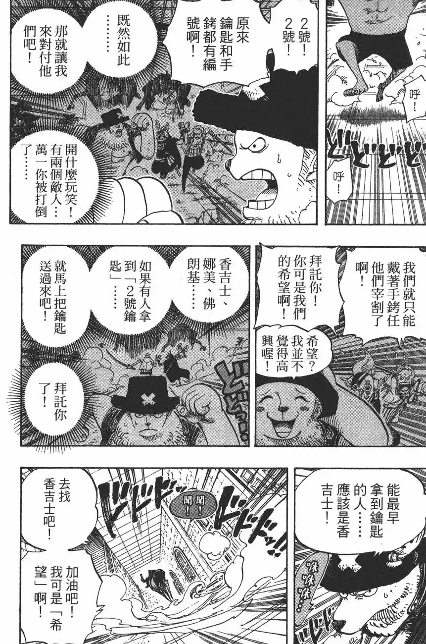 ONE PIECE航海王 单行本 第42卷 第62页