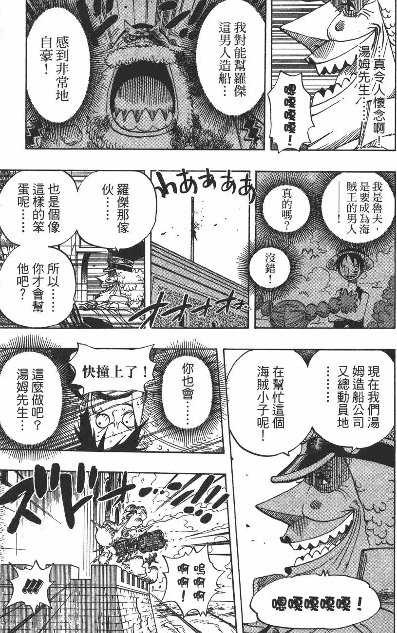 ONE PIECE航海王 单行本 第42卷 第9页