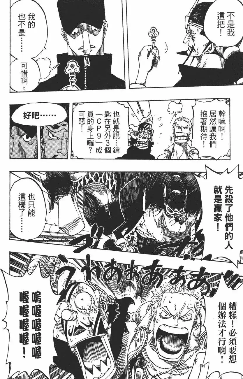ONE PIECE航海王 单行本 第42卷 第60页
