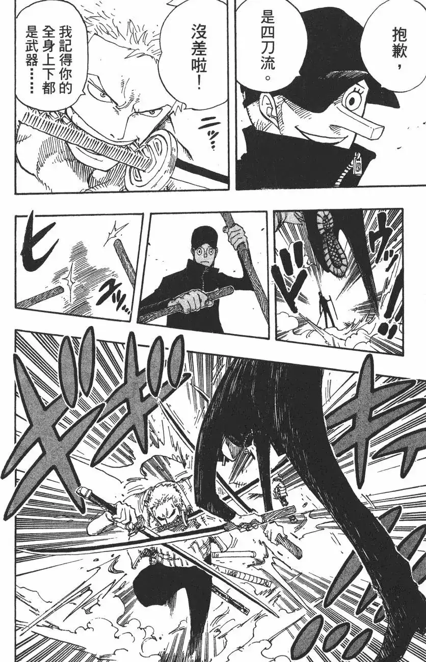 ONE PIECE航海王 单行本 第42卷 第32页