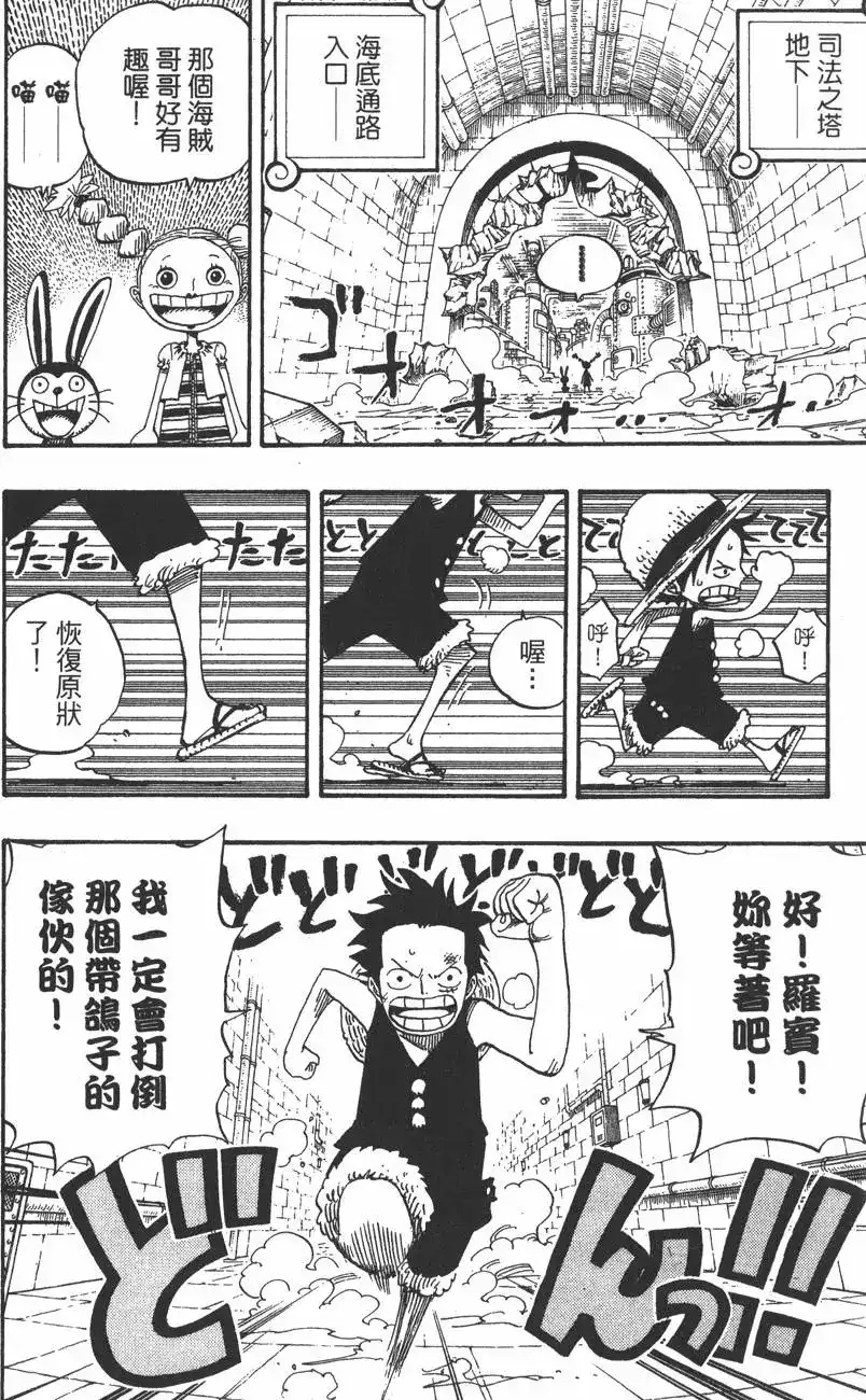 ONE PIECE航海王 单行本 第42卷 第90页