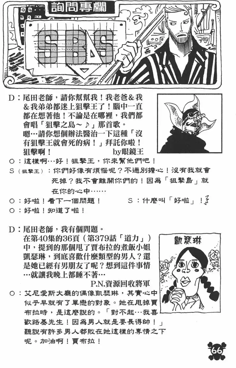 ONE PIECE航海王 单行本 第42卷 第68页