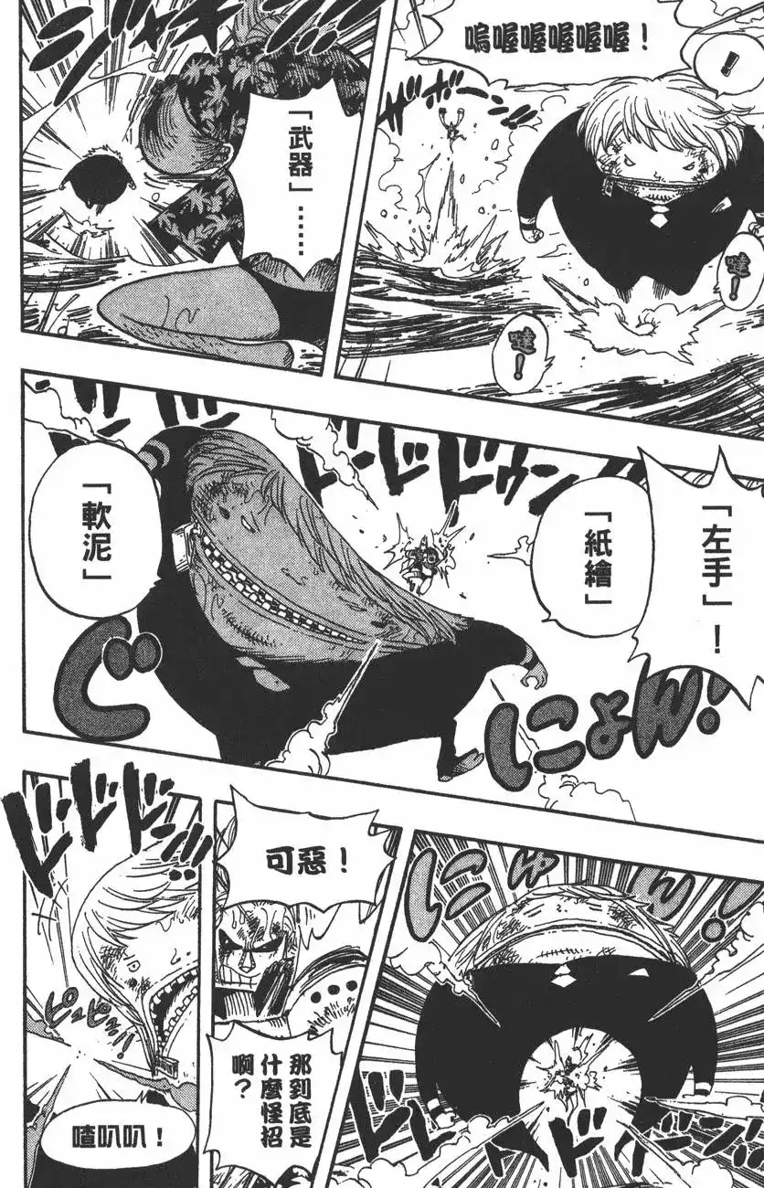 ONE PIECE航海王 单行本 第42卷 第122页
