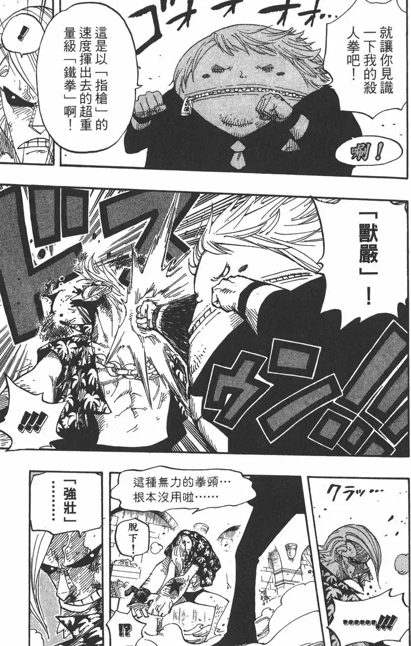 ONE PIECE航海王 单行本 第42卷 第95页
