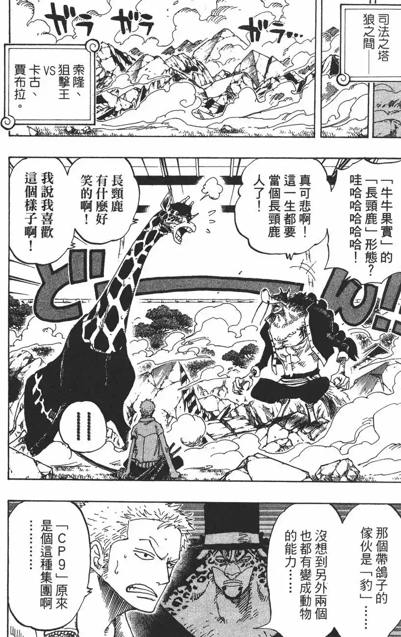 ONE PIECE航海王 单行本 第42卷 第48页
