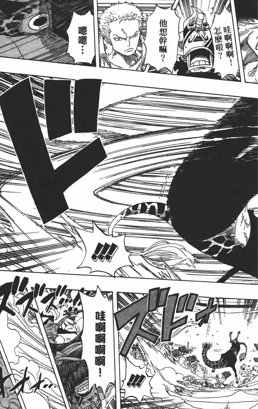 ONE PIECE航海王 单行本 第42卷 第55页