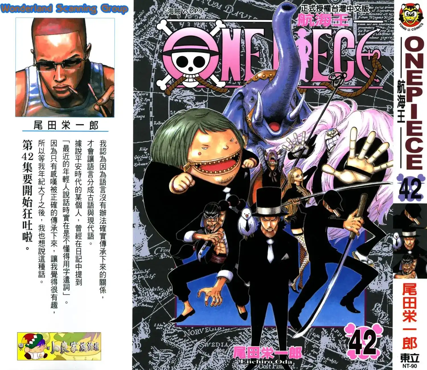ONE PIECE航海王 单行本 第42卷 第1页