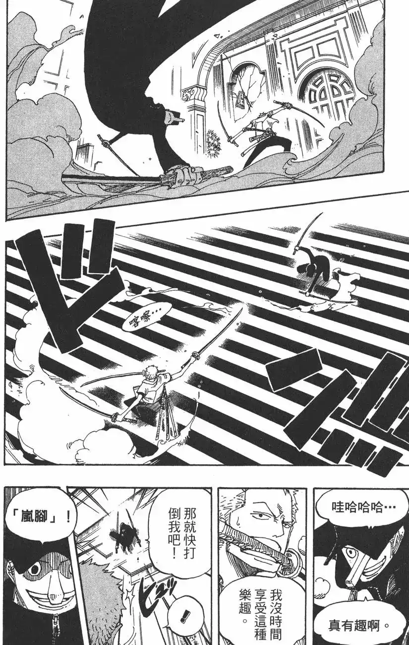 ONE PIECE航海王 单行本 第42卷 第36页