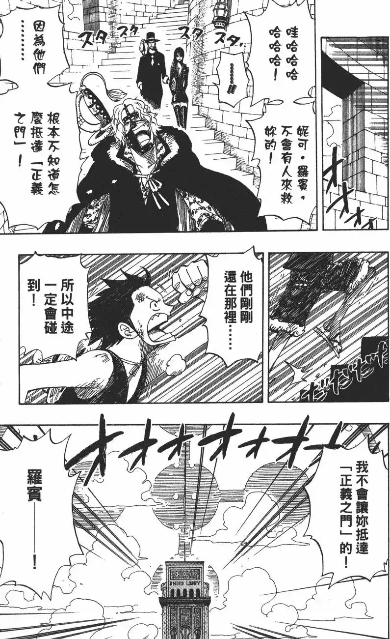 ONE PIECE航海王 单行本 第42卷 第21页