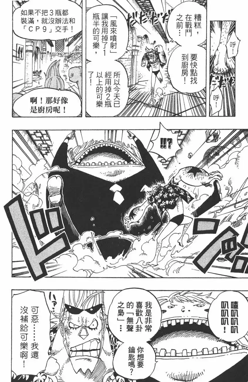 ONE PIECE航海王 单行本 第42卷 第22页