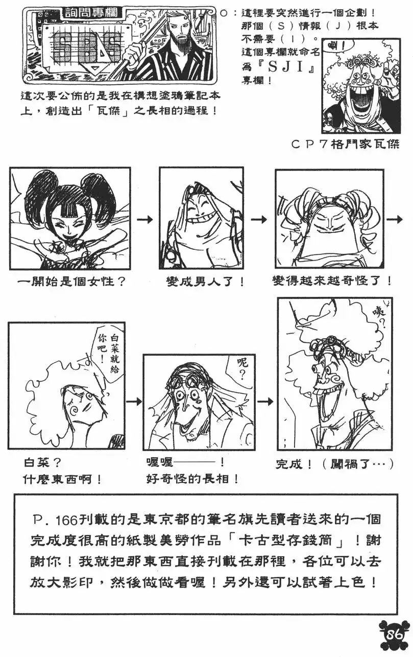 ONE PIECE航海王 单行本 第42卷 第88页