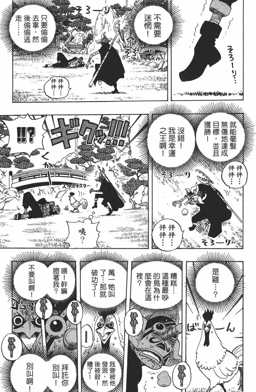 ONE PIECE航海王 单行本 第42卷 第39页