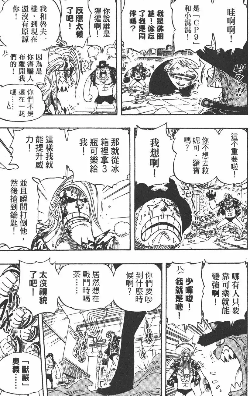ONE PIECE航海王 单行本 第42卷 第101页