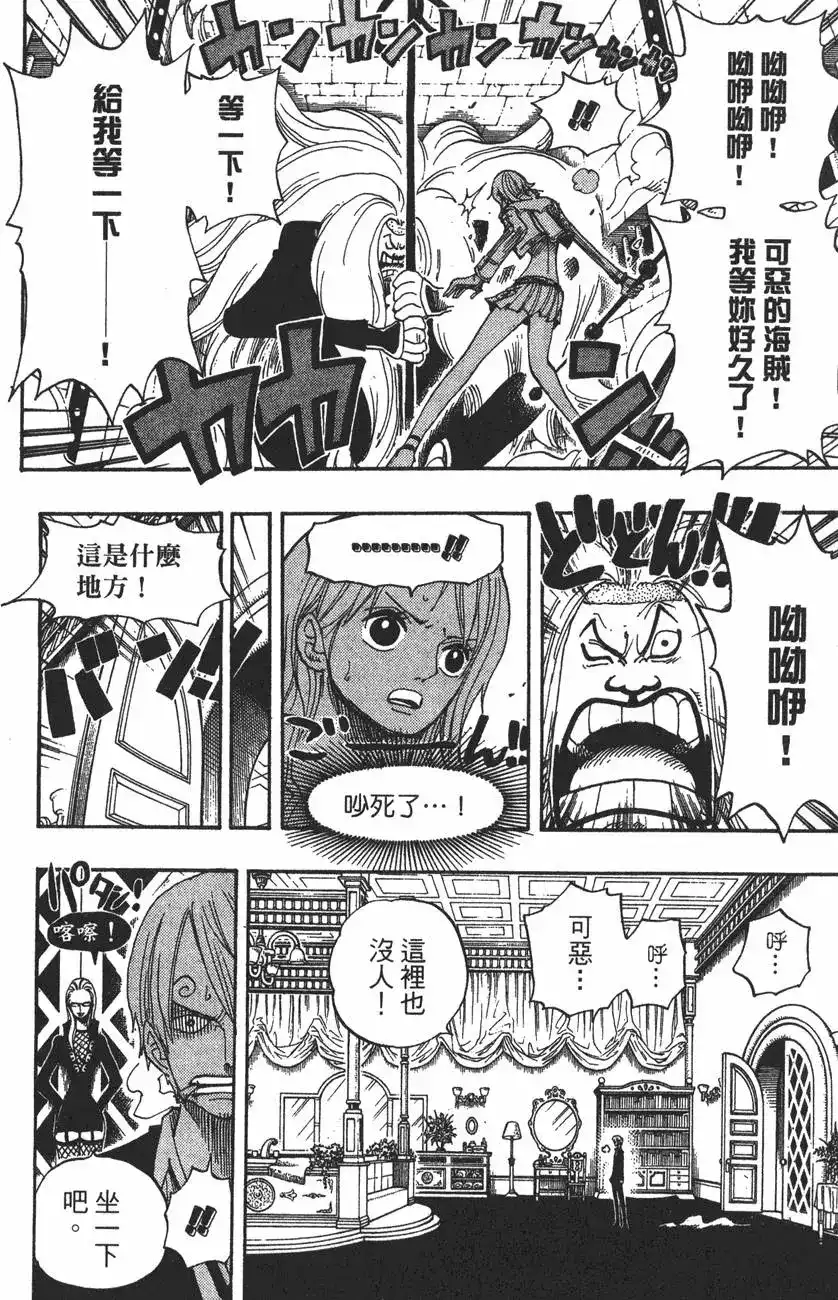 ONE PIECE航海王 单行本 第42卷 第24页