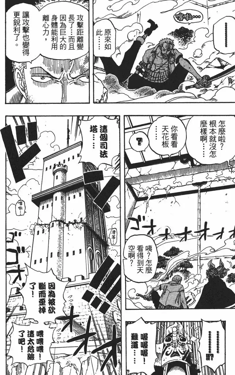 ONE PIECE航海王 单行本 第42卷 第56页