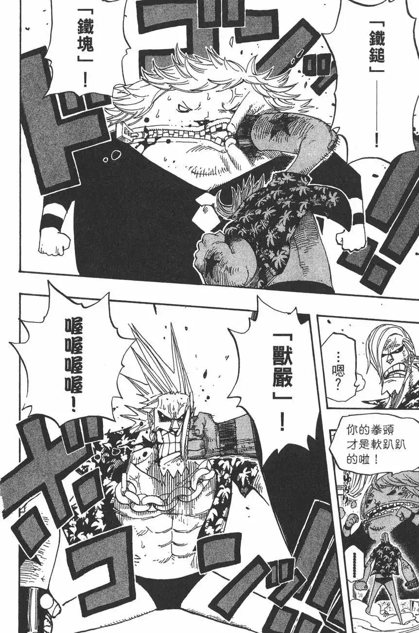 ONE PIECE航海王 单行本 第42卷 第96页