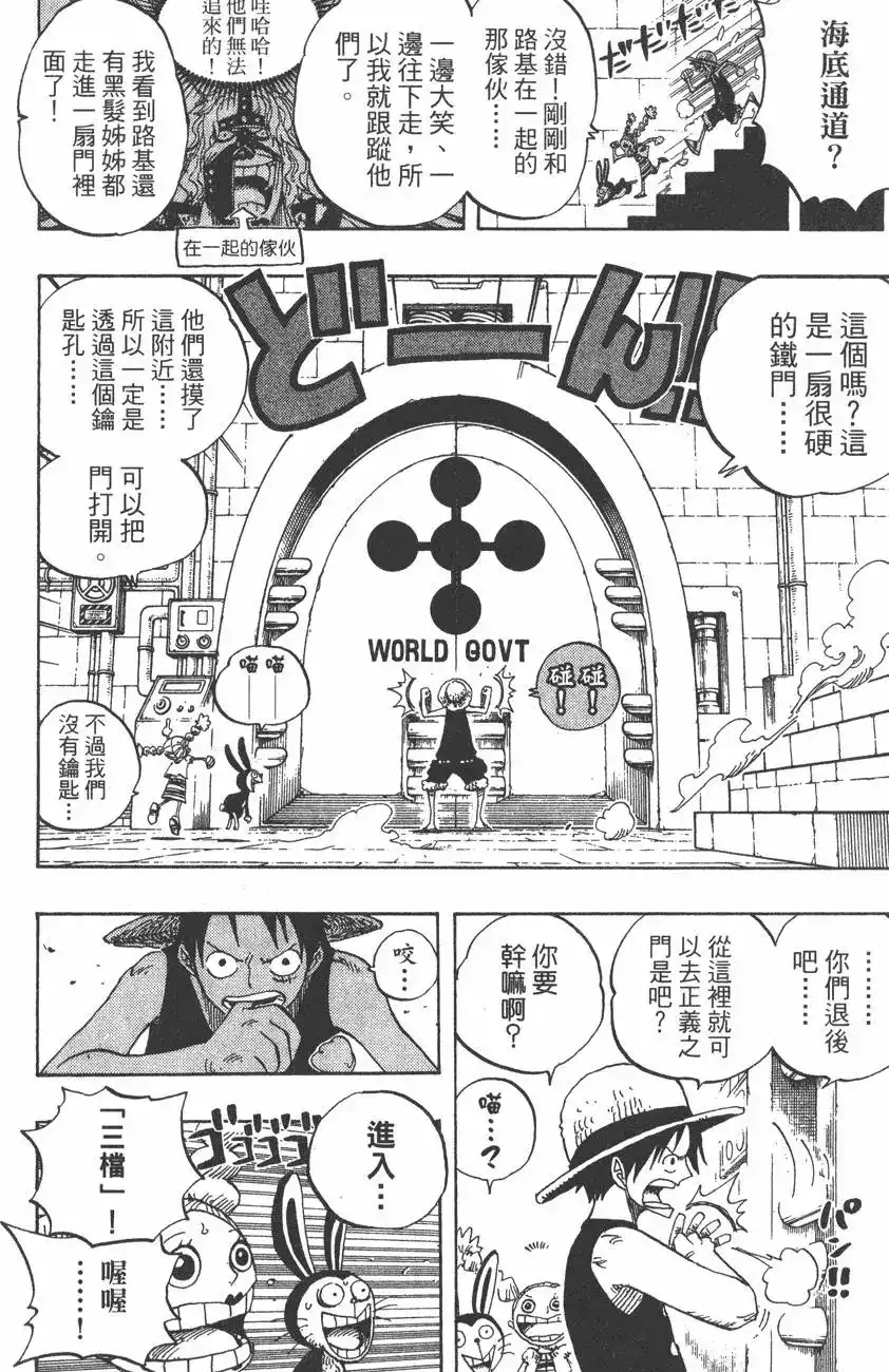 ONE PIECE航海王 单行本 第42卷 第86页