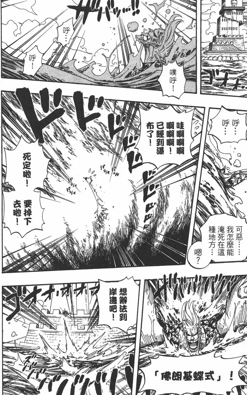 ONE PIECE航海王 单行本 第42卷 第120页