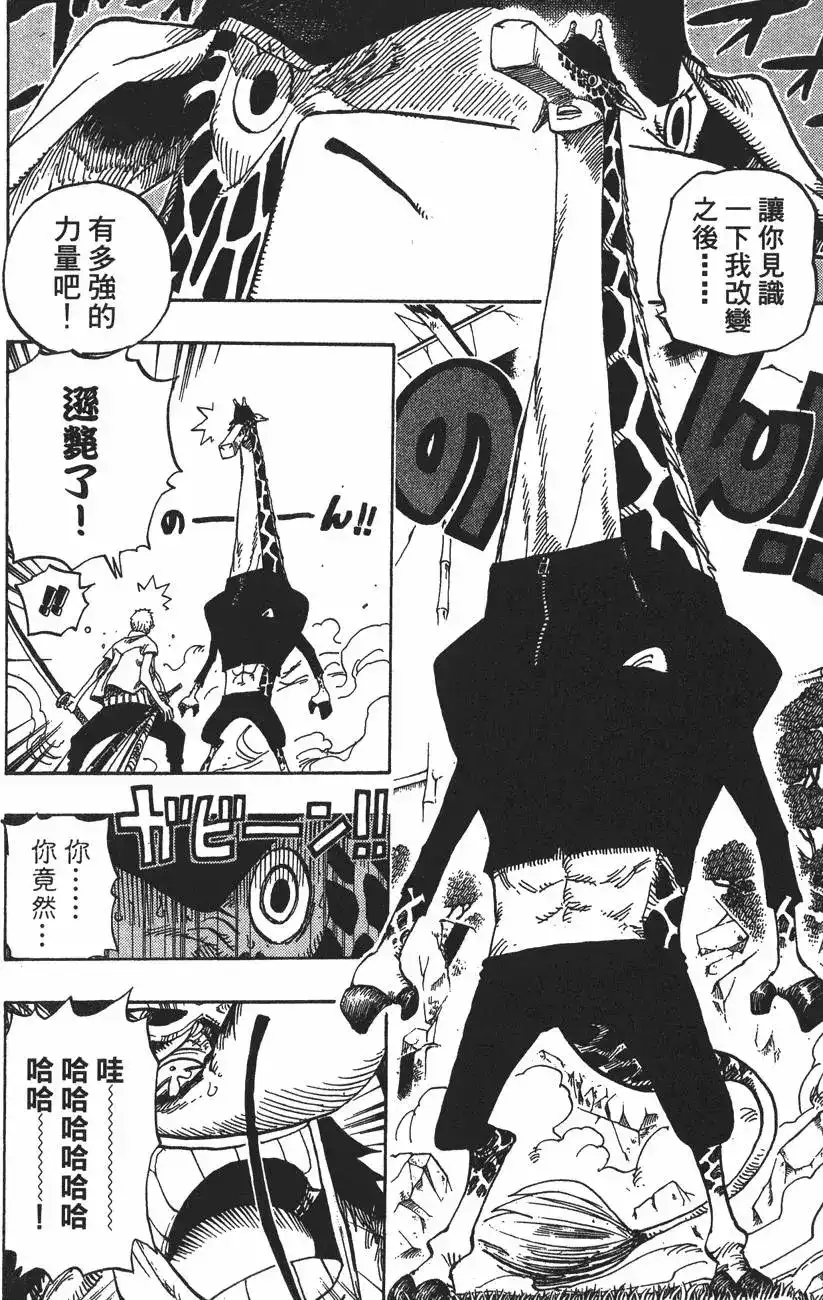 ONE PIECE航海王 单行本 第42卷 第52页