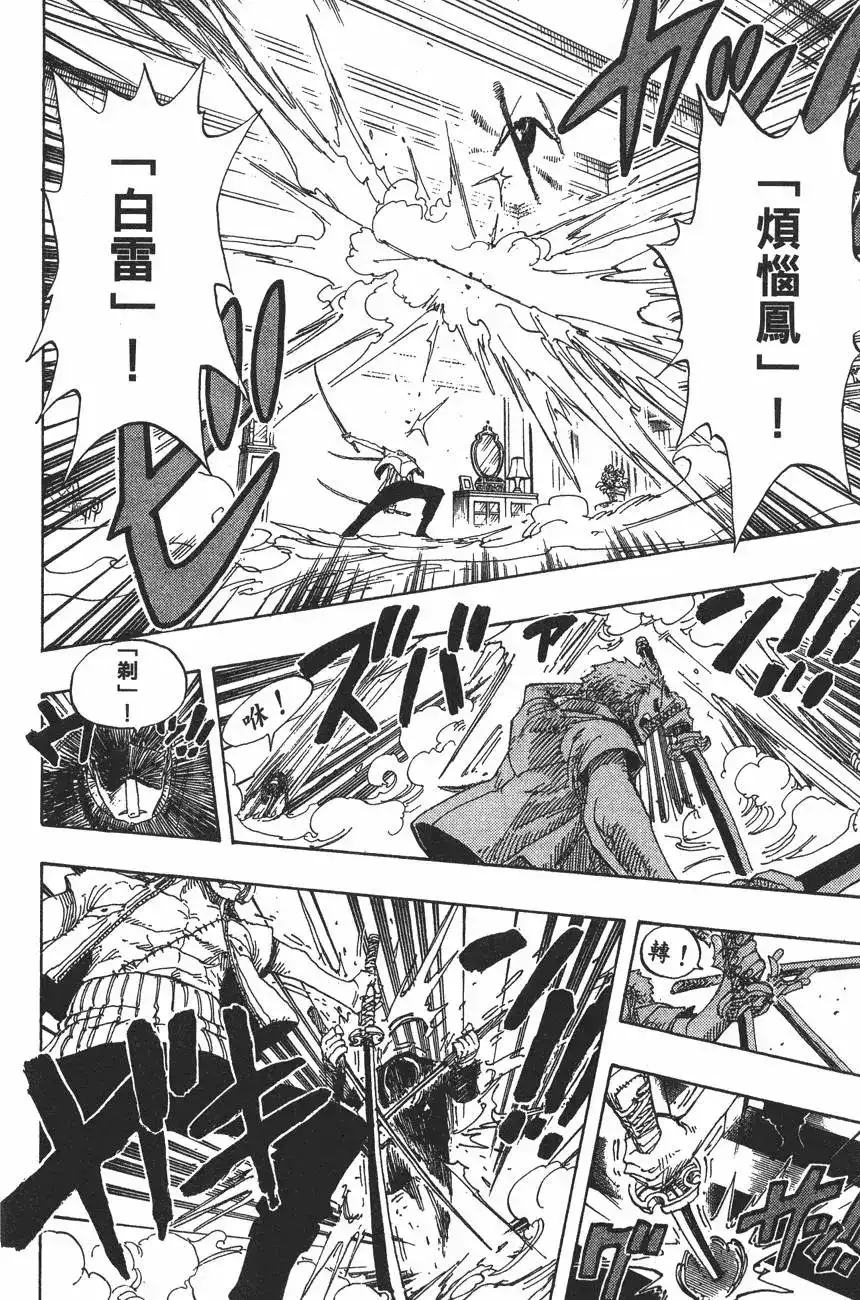 ONE PIECE航海王 单行本 第42卷 第34页