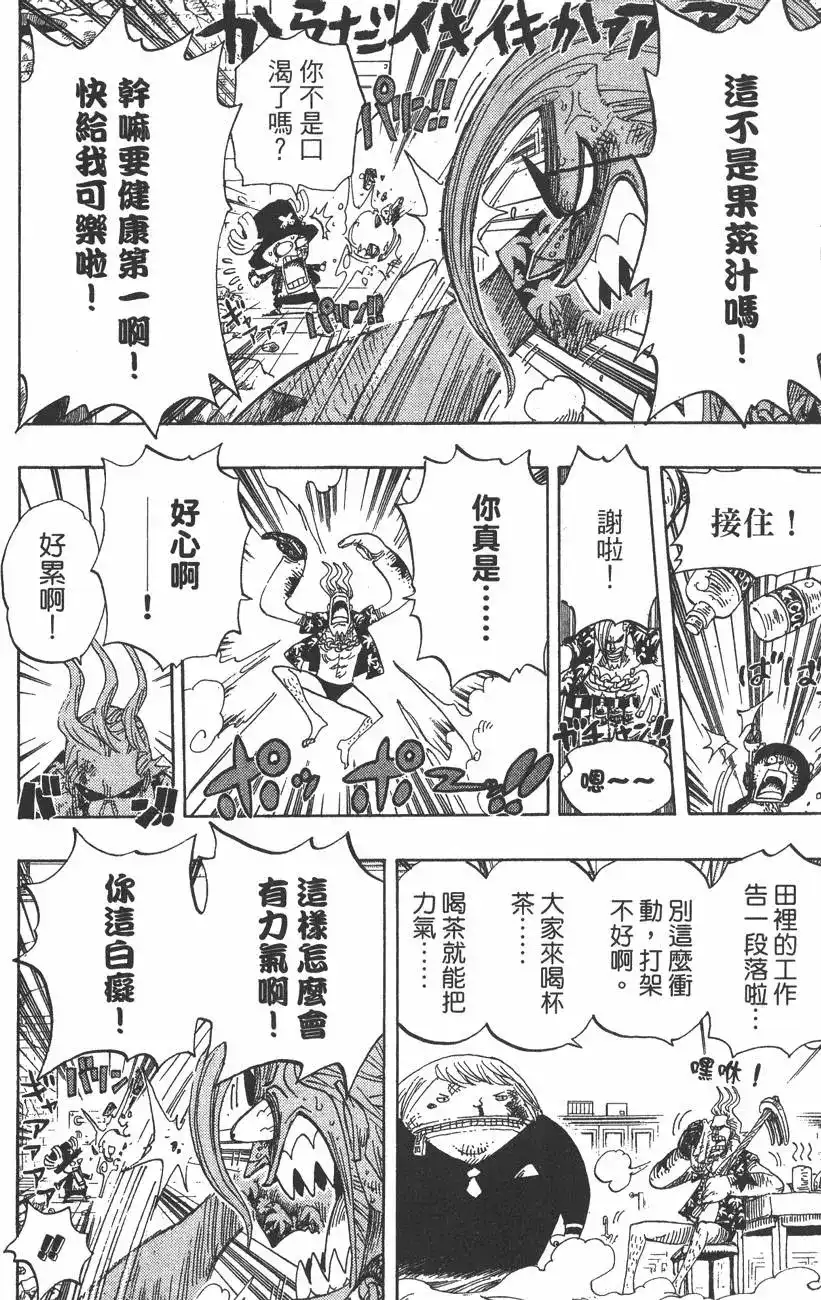 ONE PIECE航海王 单行本 第42卷 第104页