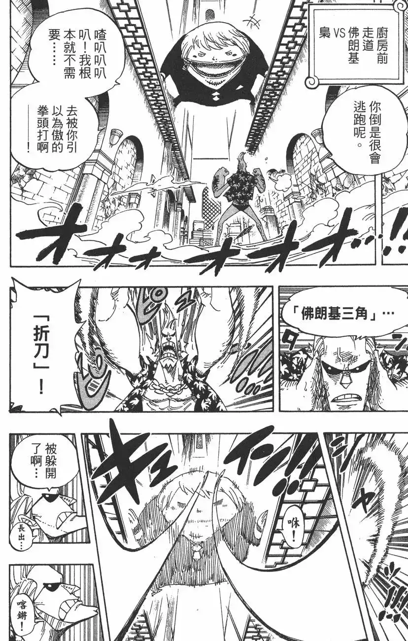 ONE PIECE航海王 单行本 第42卷 第92页