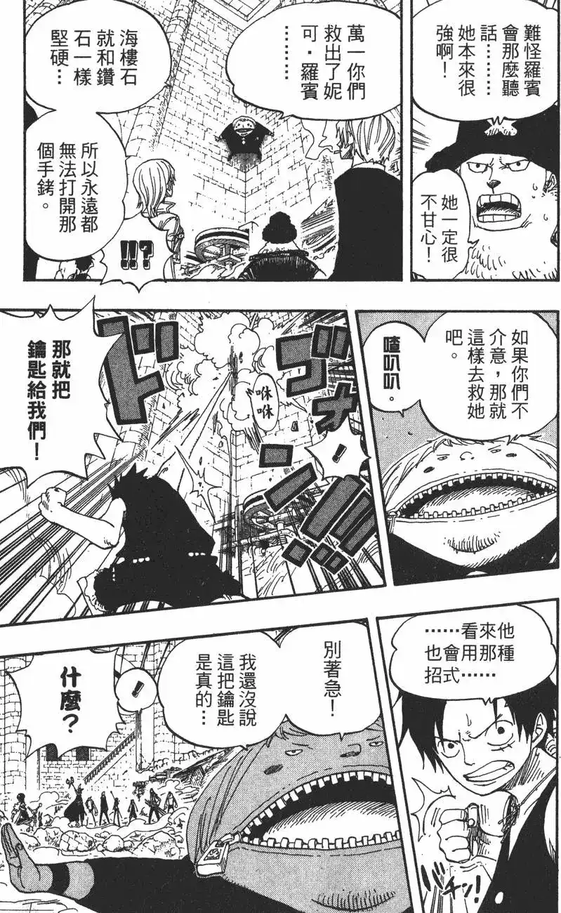 ONE PIECE航海王 单行本 第42卷 第17页